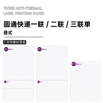 Circular Courier Electronic Metal Heat Paper 76*130 One or two or three couples portable printing paper 1000 sheets of high quality