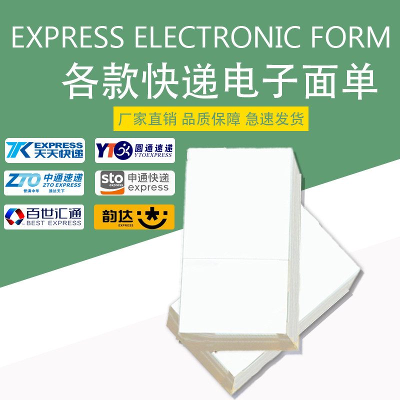 In-China Darbid Round Shentong Pepperverse Optimal Speed Blank Triple Hot Sensitive Paper Electronic Face Single Express Single Photocopy Paper