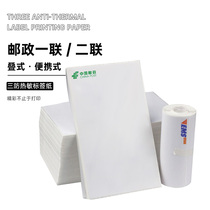China Post One or Two Code Single 76*130 Express printing paper EMS portable printing paper thermal adhesive