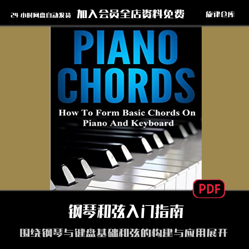 Piano Chord Beginner's Guide: Basic Keyboard Chord Construction and Application, Introductory and Advanced Tutorials, Piano Learning Materials