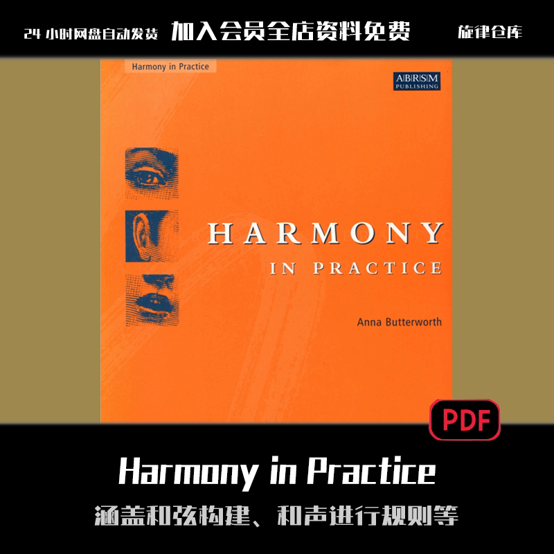 Harmony in Practice和声实践与和弦构建和声进行理论资料和答案