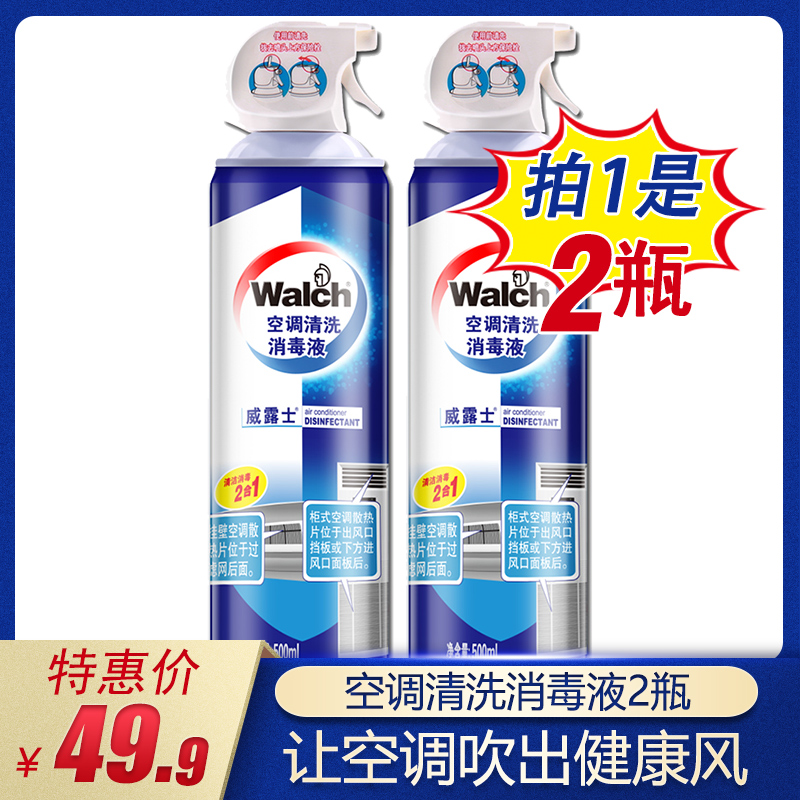 威露士空调清洗消毒液翅片清洁剂500ml*2室内家用挂机柜杀菌工具 Изображение 1