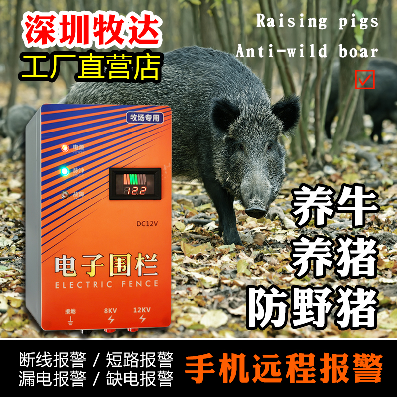 Electronic fence anti-wild boar cattle raising sheep animal husbandry special intelligent electronic fence high voltage pulse power grid system