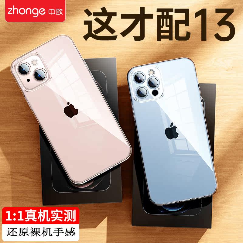 Zhongge iPhone13 mobile phone protective case Apple 13ProMax ceramic glass transparent protective case Pro protective cover Max new fall-resistant ultra-thin ip lens all-inclusive Mini female