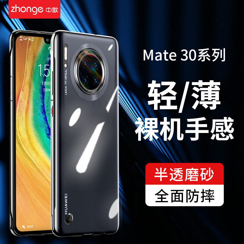 Sino Song Huawei Mate30pro Mobile Case Ultra thin Mate30 Prevention of Wrest30 Mate30 Frosted Semi Transparent Mate without Border Surface Screen New High-grade Protection