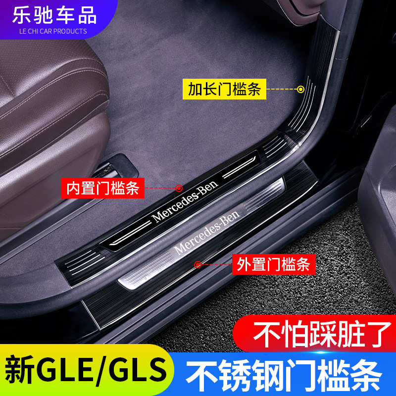 Dedicated to 21-22 Benz gls450 supplies gle350 450 gls retrofit threshold bar in-car supplies
