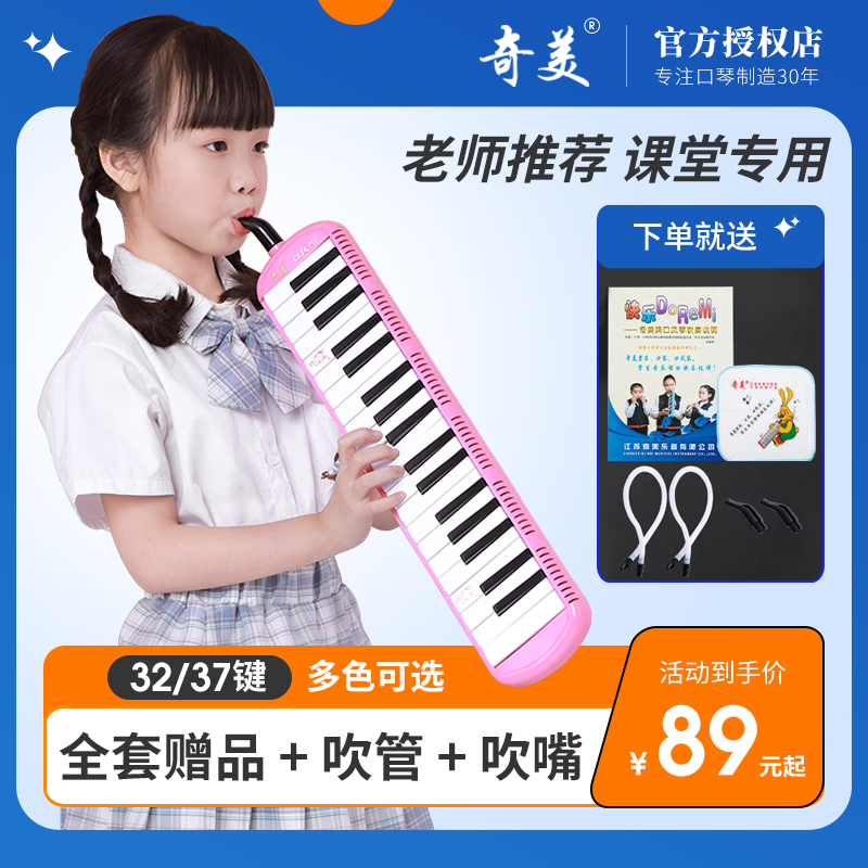 Chimei accordion 37 keys 32 keys children's students beginner classroom teaching professional blow pipe Chimei brand instruments