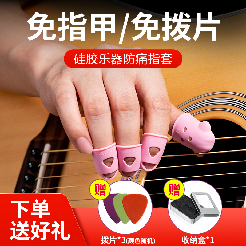 Guitar Fingertips Left Right Hand Pain Prevention Beginners Children Special Play Guitar Pli Plsheet Guzheng Silicone Finger Protective Sleeves-Taobao
