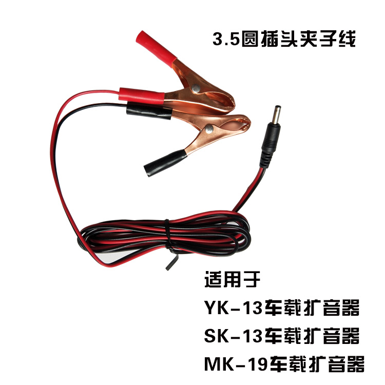 3 5MM car horn cable recording horn battery clip sub-wire car cigarette lighter electric vehicle converter