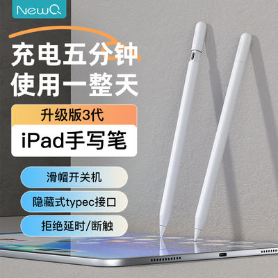 NewQ Capacitive stylus apple pencil Upgraded version compatible with Apple ipad air tablet Universal stylus anti-accidental touch Bluetooth digital display fast charging type-c Stylus third-generation affordable replacement