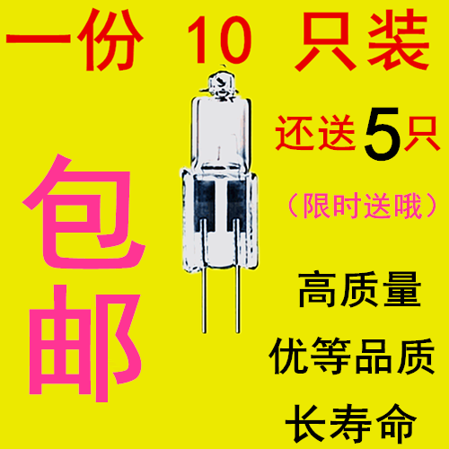 Halogen lamp beads 12v low pressure g4 lamp beads 20W crystal lamp plug feet light bulbs long life halogen tungsten bulbs