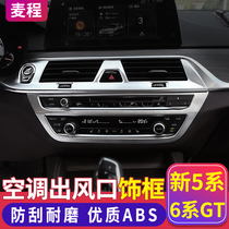 BMW new 5 series 525li530liLe6 series GT interior modified central control CD air conditioning air outlet decorative protection sticker