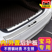 BMW trunk guard plate new 3 series 5 series X1X3X5 modified tail box threshold strip scooter interior decoration supplies