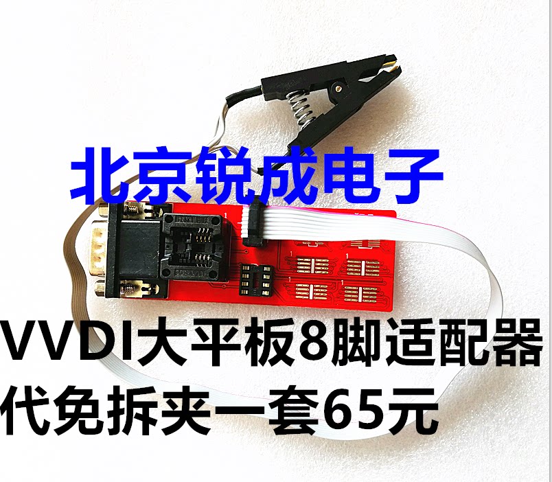 VVDI large flat 8-foot adapter clip-free clip-free clip adapter clip seat 8-foot clip seat 8-foot welding plate