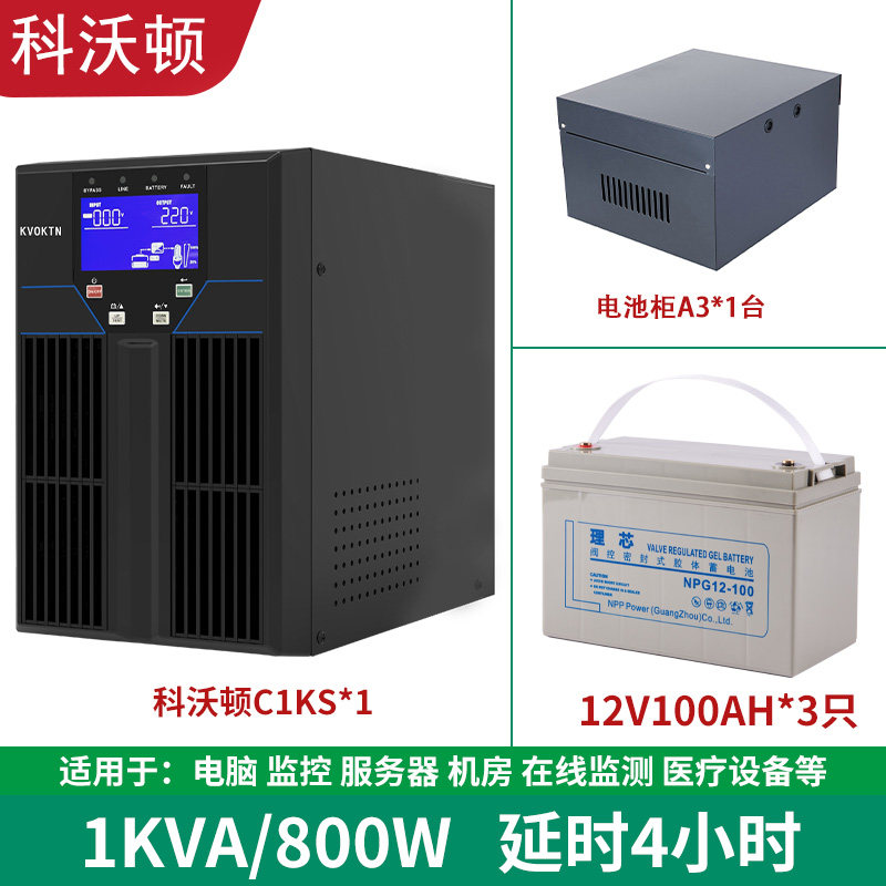 Cowaton UPS uninterruptible power supply C1KS-1KVA 800W server room computer backup for 4 hours