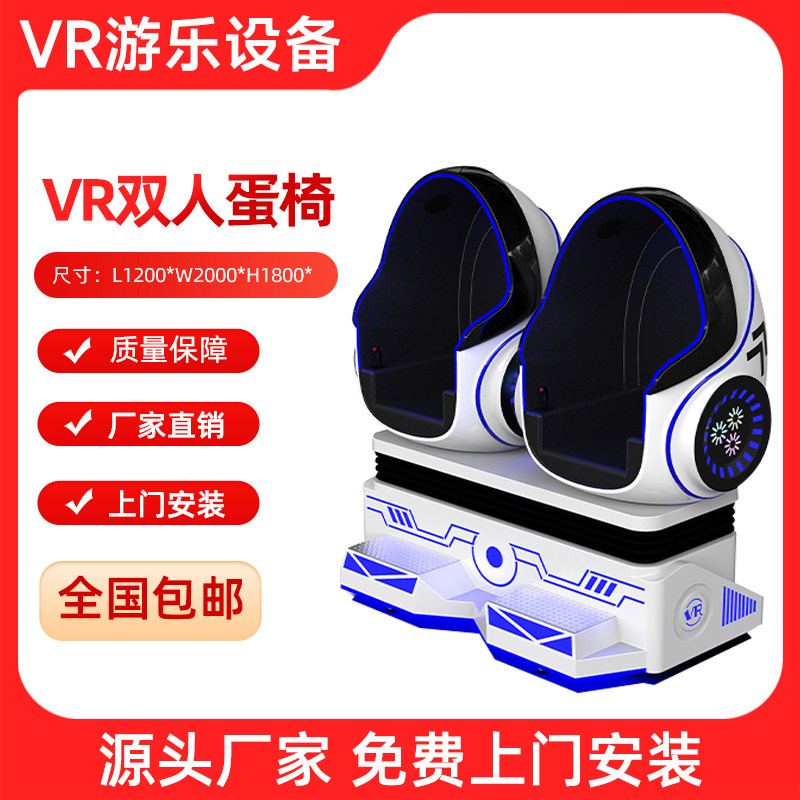 🔥探索全新游乐体验,vr双人蛋椅大型游乐设备VR动感单人座椅消防安全科普心理体验馆带你玩转未来! -VR设备-淘宝好物网