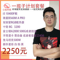 Heart string recommended ten generation i5 package plan various graphics card driving heartstrings digital technology