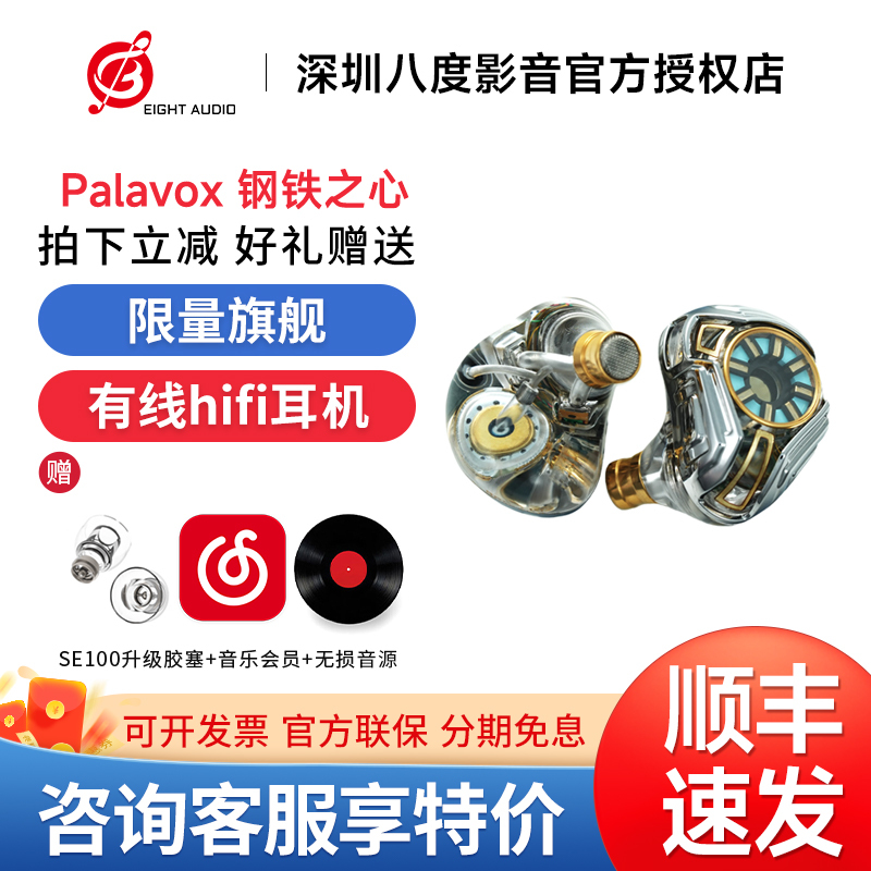 Palavox Steel Heart Limited Edition Wired Hifi Audiophile Flagship In-Ear Earphones