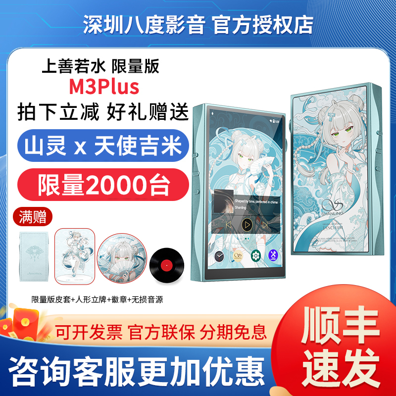 Shanling X Angel Jimmy Collaboration M3Plus Limited Edition Portable Android Music Player Mp3 上善若水 (Shangshanruo Shui) Shanling X Angel Jimmy Collaboration M3Plus Limited Edition Portable Android Music Player Mp3 上善若水 (Shangshanruo Shui)