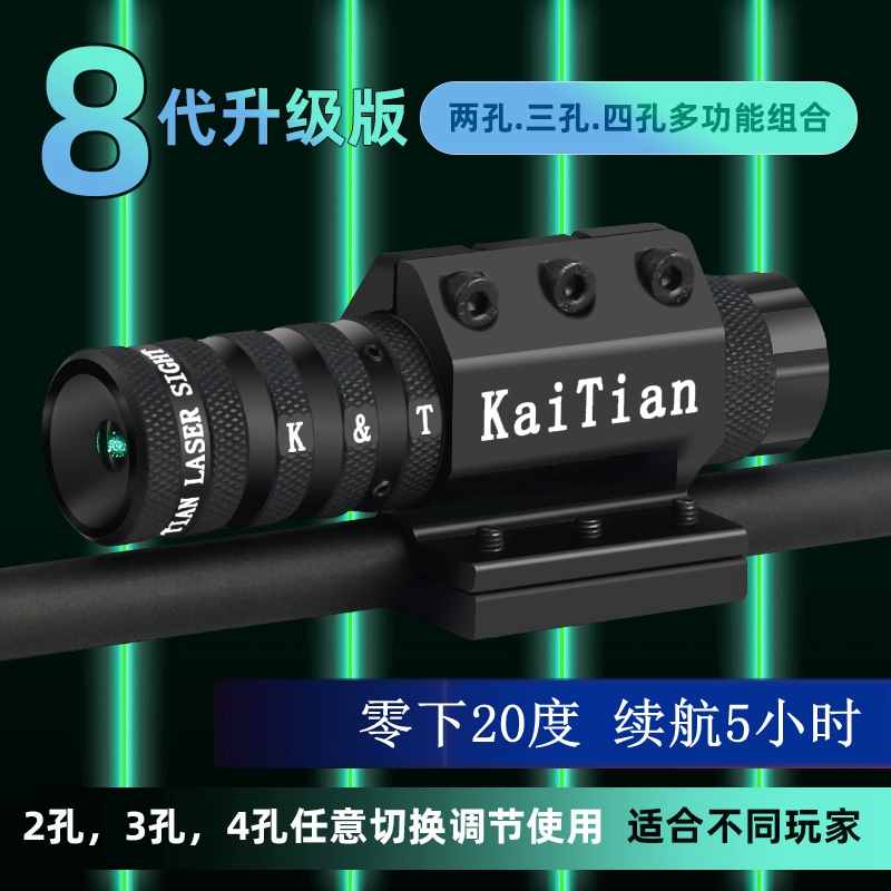 Eight generations of two-hole three-hole four-hole anti-seismic green outer line laser sight upgrade multi-functional adjustment green laser aiming