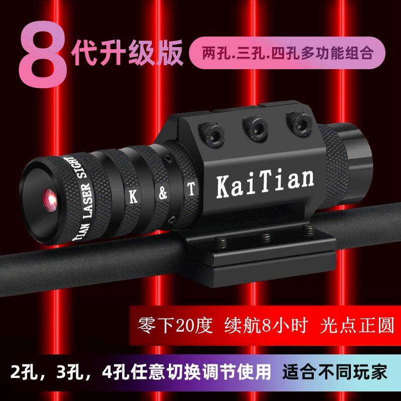 KaiTian two-hole three-hole four-hole high shock-resistant infrared laser sight 8th generation upgraded version with multi-function adjustment