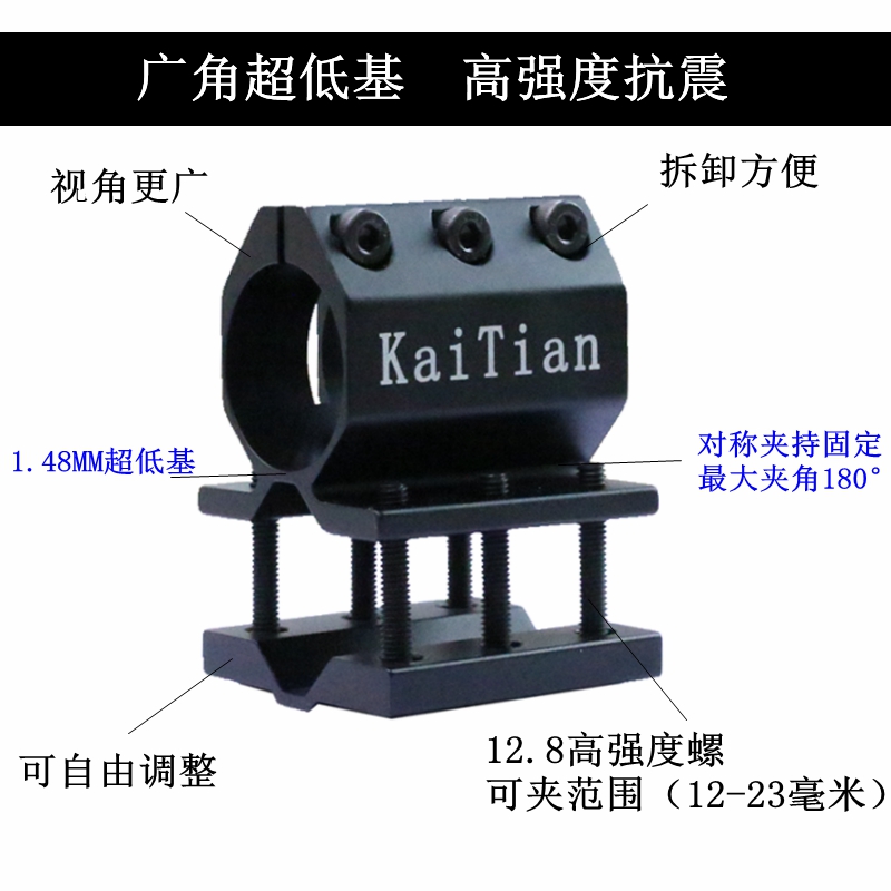 KaiTian Kaitian wide viewing angle ultra-low base universal clip infrared laser sight flashlight anti-seismic tube clip