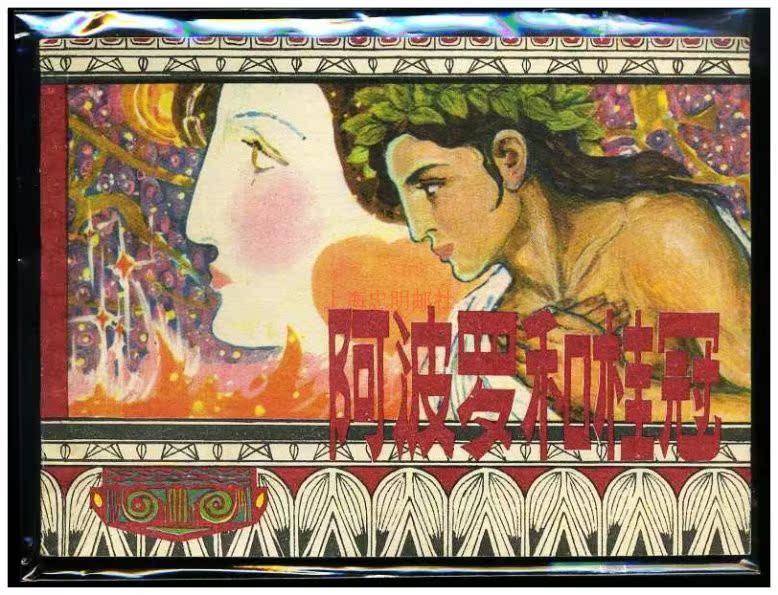 J Foreign-subject serial drawings Lianhuan painting 