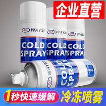 Wei Xi frozen spray sports rapid cooling ice coating basketball football cooling cold spray sports spray