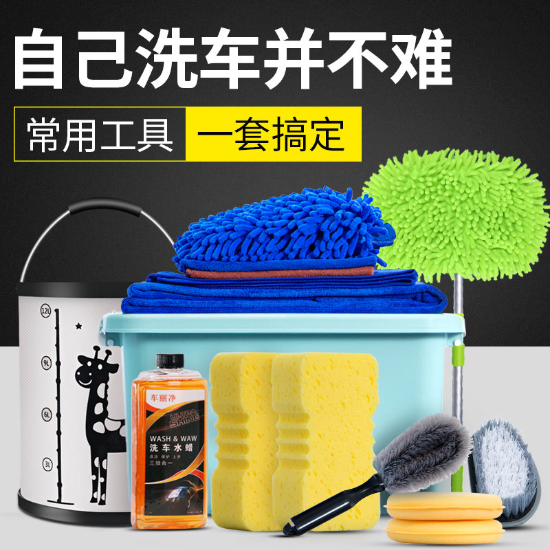 Cleaning artifact car wash tool full set household suit car mop cleaning combination package car supplies