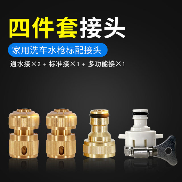 Car wash water gun water pipe joint accessories 4-point repair connection water connection water stop connection standard water faucet adapter