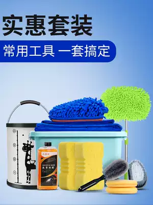 Car wash tools full set of household set cleaning car mop cleaning combination package car supplies set combination