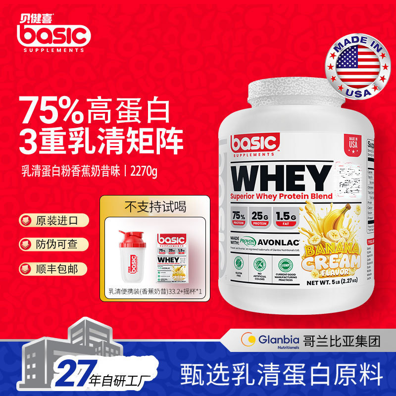Basic Beijianxi Whey Protein Powder Imported from Glanbia Raw Materials for Men and Women Muscle-Building Nutrition Flagship Store 2270g Basic Beijianxi Whey Protein Powder Imported from Glanbia Raw Materials for Men and Women Muscle-Building Nutrition Flagship Store 2270g