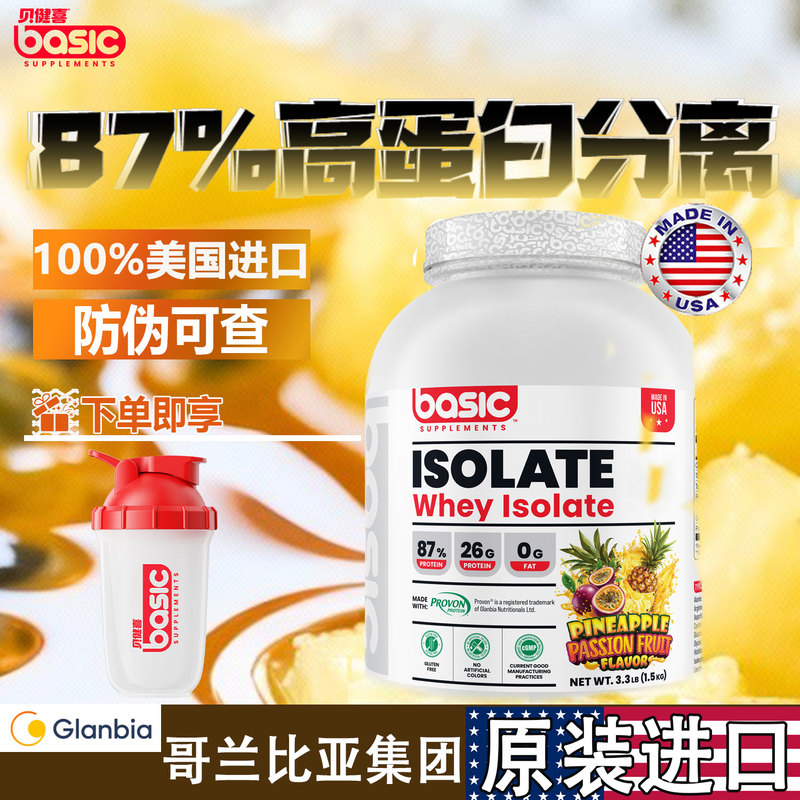 Basic Beijianxi Isolated Whey Protein Powder Muscle Gaining Powder Fitness Supplement Protein Imported Brand Flagship Store Basic Beijianxi Isolated Whey Protein Powder Muscle Gaining Powder Fitness Supplement Protein Imported Brand Flagship Store