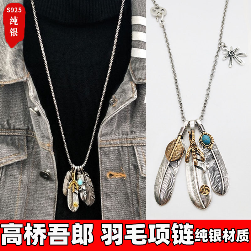 Goro Takahashi feather necklace Men's trendy brand wild hip-hop eagle claw pendant Japanese Hong Kong style personality sterling silver pendant