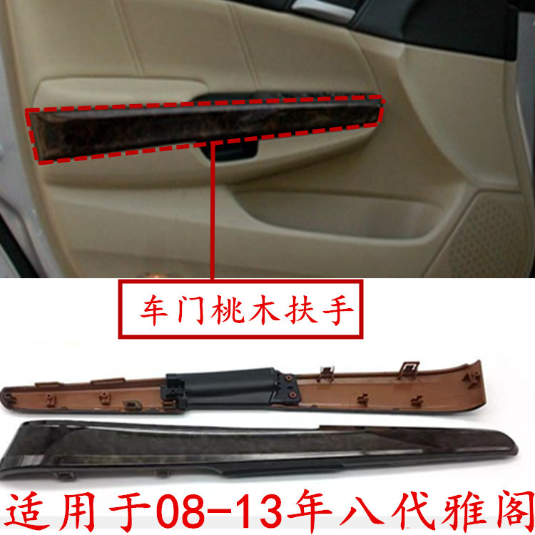 Suitable for 08-13 Eighth-Generation Accord Door Interior Panels, Peach Wood Trim Strips, Geshitu Interior Armrest Trim Strips, Peach Wood Trim