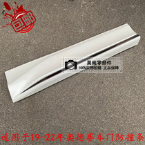 Suitable for 19-22 Odyssey door anti-collision strips door lower trim parts door lower trim panel bright strips