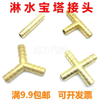 汽车货车淋水器配件淋水管接头直通三通四通T型Y型人字宝塔头10mm