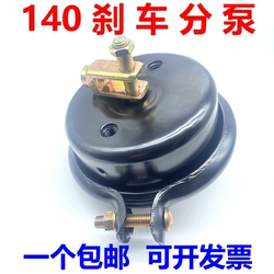 트럭 농업 차량 Dongfeng 140 전면 및 후면 브레이크 별도 펌프
