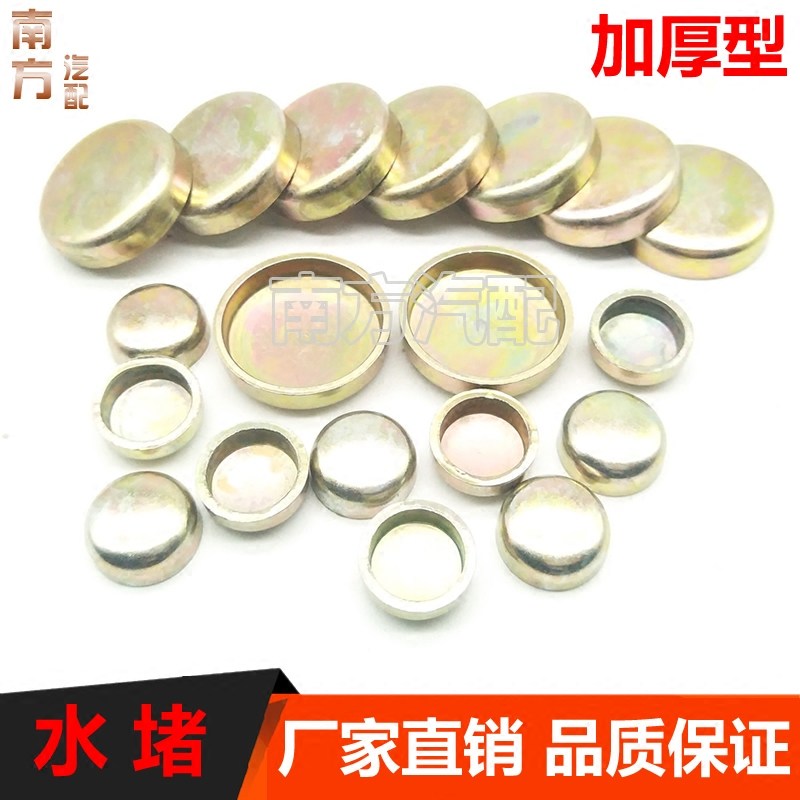 Truck car engine bowl-shaped water plug Cylinder block cover seal molten iron choke plug Bowl-shaped water plug stuffy cover stuffy head