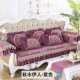 Phong cách châu Âu sofa đệm Four Seasons chung sang trọng chenille vải ghế sofa đệm trượt da bộ sofa bao gồm bìa đầy đủ - Ghế đệm / đệm Sofa