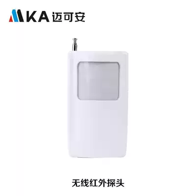 Maikan wireless infrared detector stable long-distance wide-angle monitor with home anti-theft alarm accessories