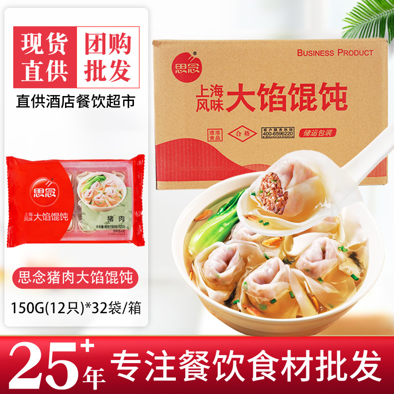 Miss Shanghai flavored pork mammoth 150g 12 quick frozen clouds swallowing dumplings high soup pack breakfast