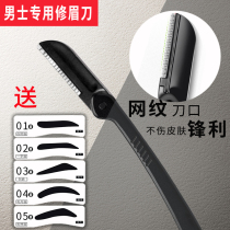 Eyebrow repair knife Male thrush artifact set Beginner eyebrow pencil Mens special natural black boys thrush eyebrow scraping knife