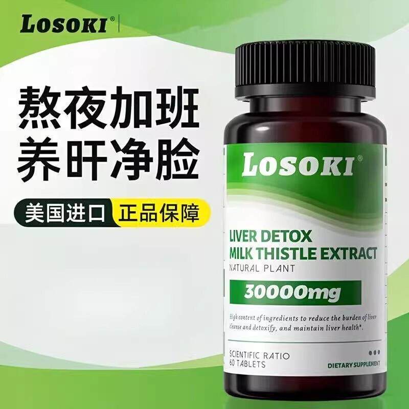 Losoki Liver Care Tablets Milk Thistle Extract Silymarin for Men and Women Working Overtime, Staying up Late, Drinking, Socializing, Tiktok Trend Losoki Liver Care Tablets Milk Thistle Extract Silymarin for Men and Women Working Overtime, Staying up Late, Drinking, Socializing, Tiktok Trend