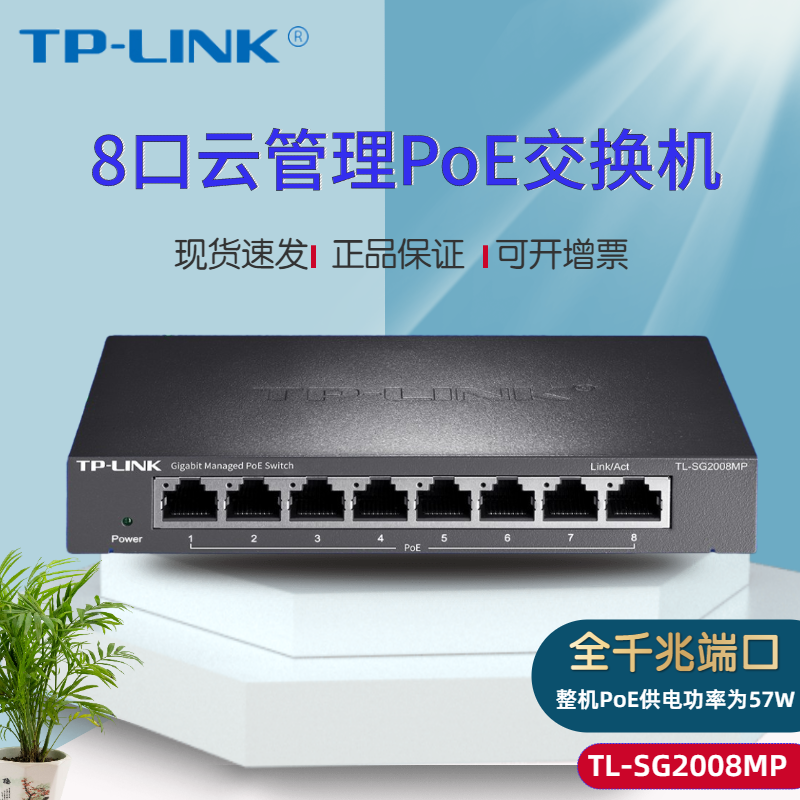 TP-LINK TL-SG2008MP 8-port full Gigabit managed PoE switch Ethernet network power supply module VLAN port aggregation mirroring QoS security monitoring