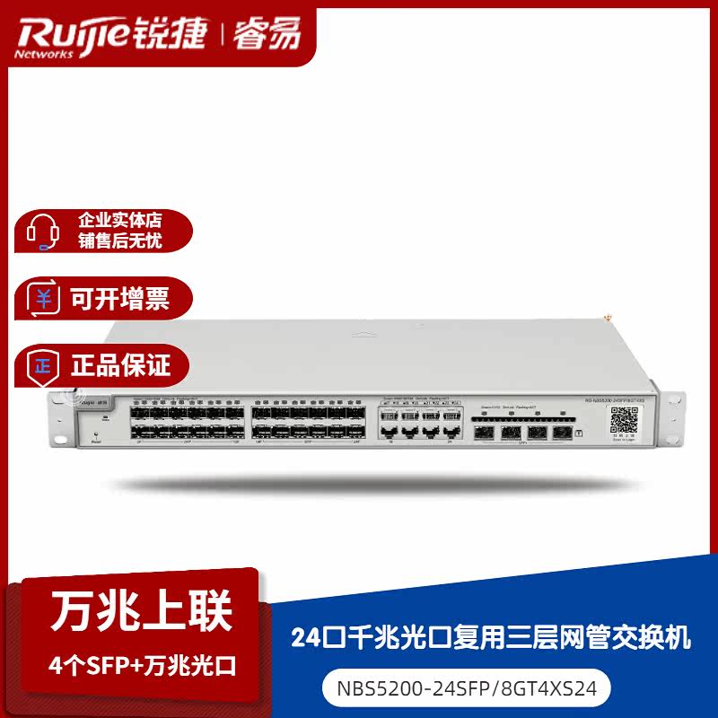 Sharp NBS5200-24SFP 8GT4XS 10,000 trillion Online 4000 trillion Optical port reused Three-layer network management switch