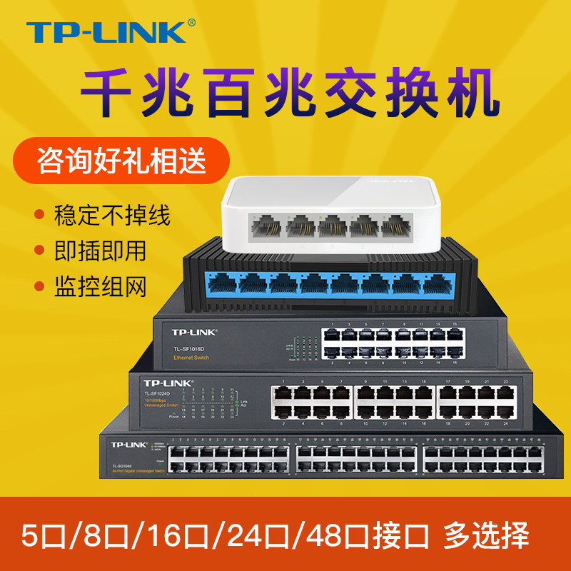 TP-LINKTL-SF1005M 5-mouth 8-mouth 16-mouth 24 24 mouth 48 48 mouth 1100 trillion plastic shell Iron Shell Desktop rack Switch Internet Allocation Extension Line Home