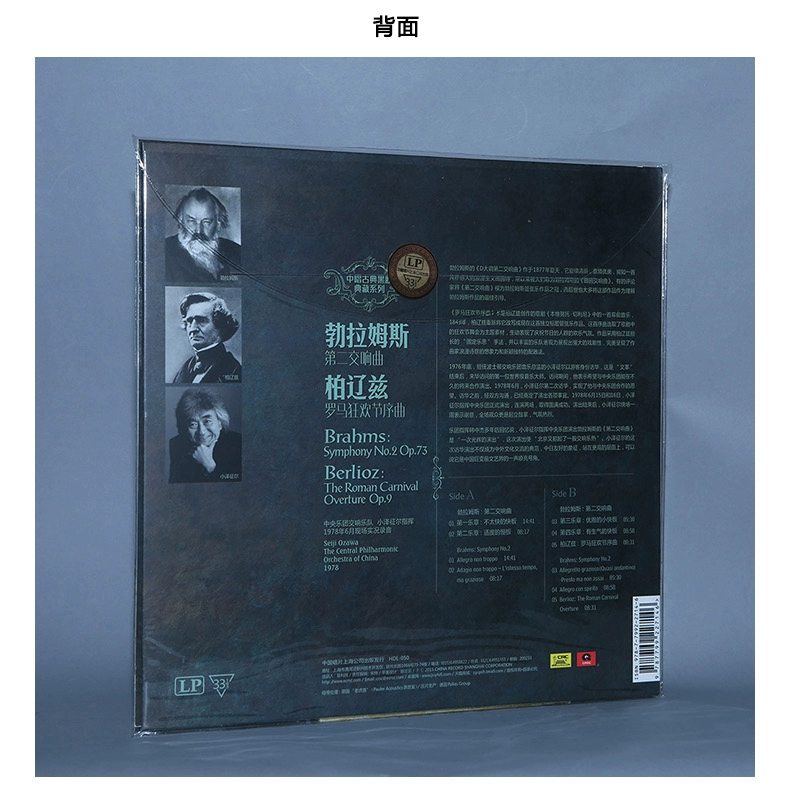 Chính hãng Brahms Berlioz Nhạc cổ điển Bản giao hưởng vinyl LP ghi âm máy hát 12 inch bàn xoay - Máy hát