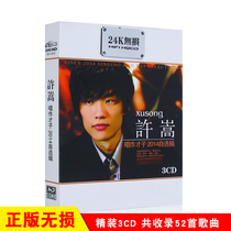 Music singing talent Xu Song album Chinese pop network song selection Lossless car CD CD disc