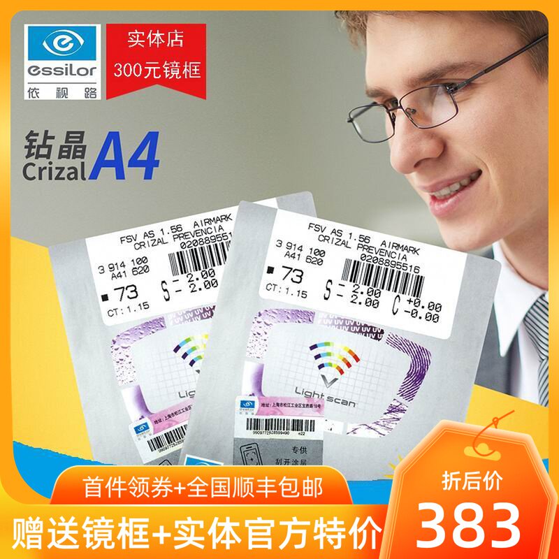 Yishilu package eyeglass lenses 2 pieces Chengdu physical store to send 300 yuan Frame diamond crystal A3 aspherical A4 anti-blue light
